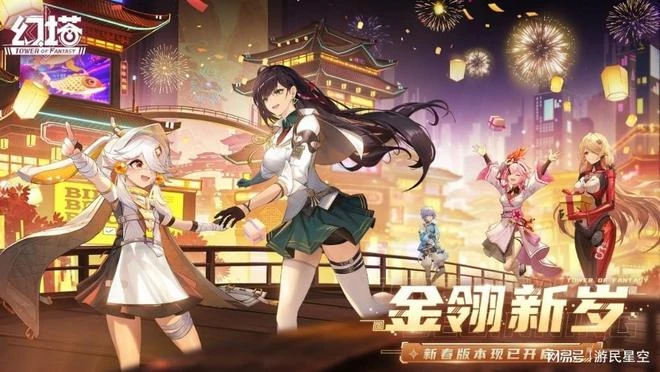 《幻塔》「金翎新歲」版本評測：兔年狂歡喜樂升級