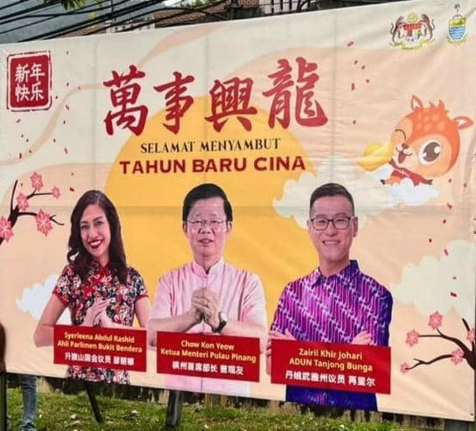 瑟麗娜否認選區新年看板無中文　斥民政黨勿將馮京當馬涼