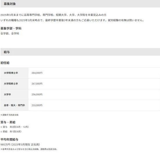 任天堂本部應屆生招聘信息公開 本科生起薪1.28萬元