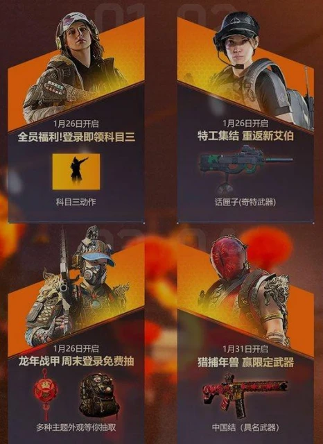 戰場上跳科目三？全境封鎖2國服新春版本開啟！