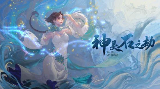 古風暗黑類刷子遊戲《神靈石之劫》今日發售！