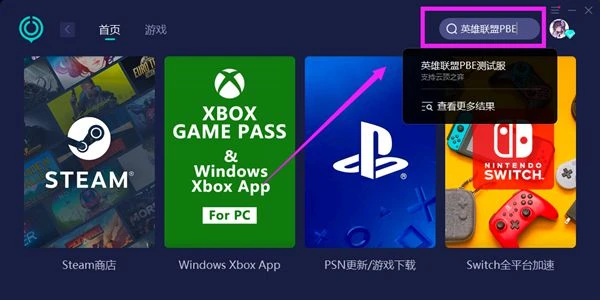 雲頂之弈pbe服中文修改方法 英雄聯盟美測服中文漢化教程