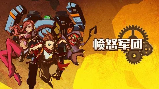 復古街機遊戲《憤怒軍團》3月7日國行NS商店上線