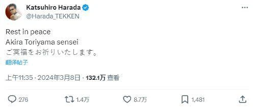 鳥山明逝世 眾多遊戲業內大咖祝願其安息