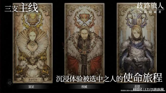 八方旅人手游來了？網易2024首款進口新游想讓玩家慢下來