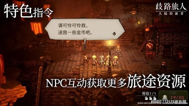 八方旅人手游來了？網易2024首款進口新游想讓玩家慢下來