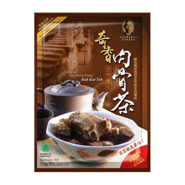 肉骨茶湯包純屬藥材　部分產品已獲清真認證