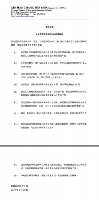 涉及供應印「真主」字眼襪子　廠家致歉澄清受影響襪子僅5雙