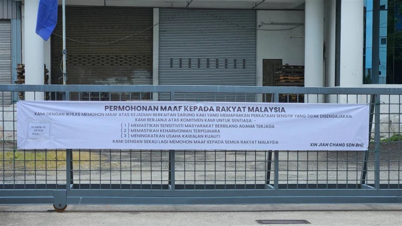 【KK襪子風波】新建昌掛道歉橫幅　暫停營業至周日