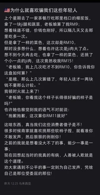 男子不滿每次收費不同！　椰漿飯老闆娘：年輕人別那麼計較