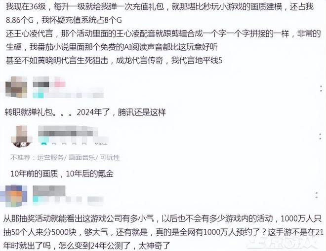 經典《仙境傳說》出新作，一升級就彈充值提示，騰訊躺槍評論區