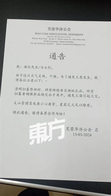 酷熱天氣碰上清明節 華人義山管委會促燃燒祭品時小心火患