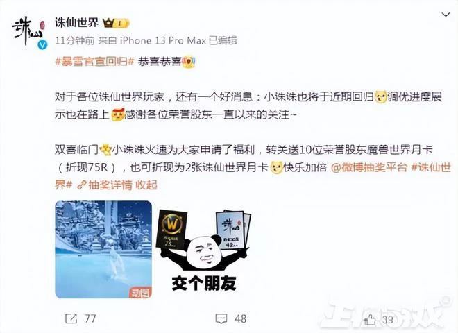 暴雪國服打贏復活賽！QQ魔獸破大防，永劫無間賠禮道歉重修血吼！