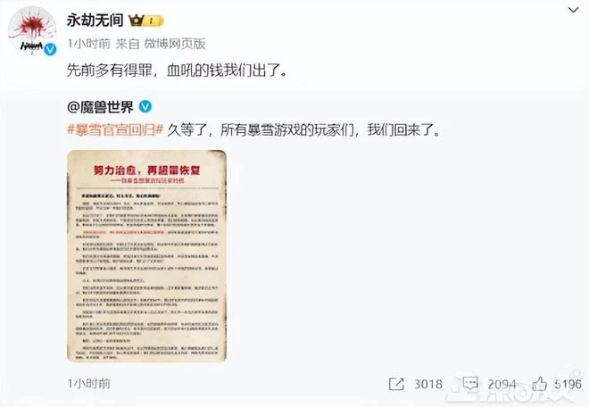 暴雪國服打贏復活賽！QQ魔獸破大防，永劫無間賠禮道歉重修血吼！