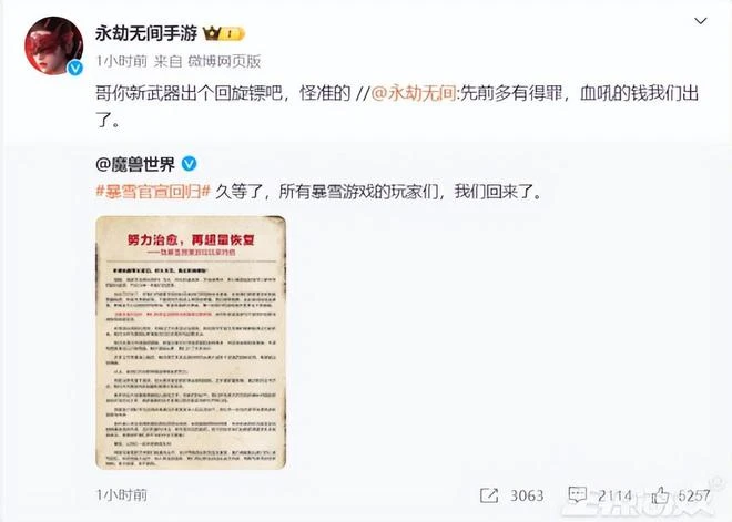 暴雪國服打贏復活賽！QQ魔獸破大防，永劫無間賠禮道歉重修血吼！