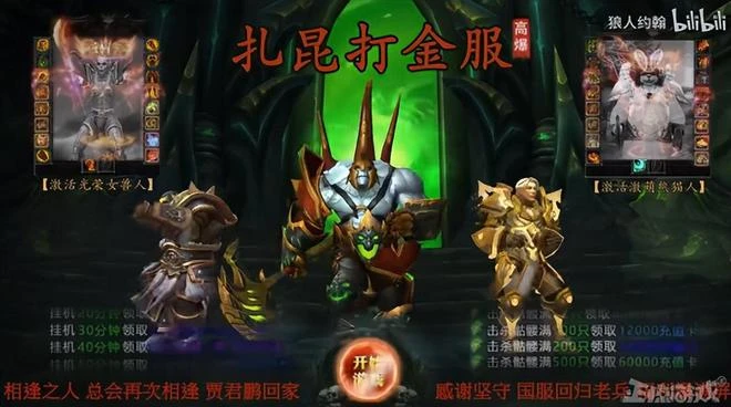 暴雪國服打贏復活賽！QQ魔獸破大防，永劫無間賠禮道歉重修血吼！