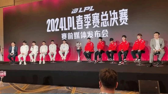 LPL春季賽決賽媒體發布會採訪：在佛山，誰最能打？