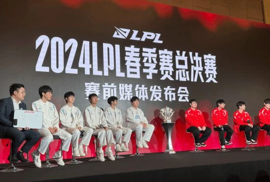 LPL春季賽決賽媒體發布會採訪：在佛山，誰最能打？