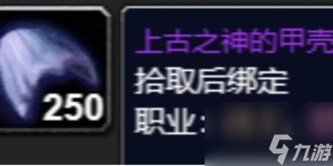 魔獸世界上古之神的甲殼換取在哪裡