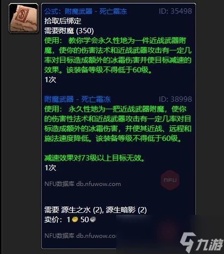 《魔獸世界》附魔武器死亡霜凍圖紙怎麼獲取