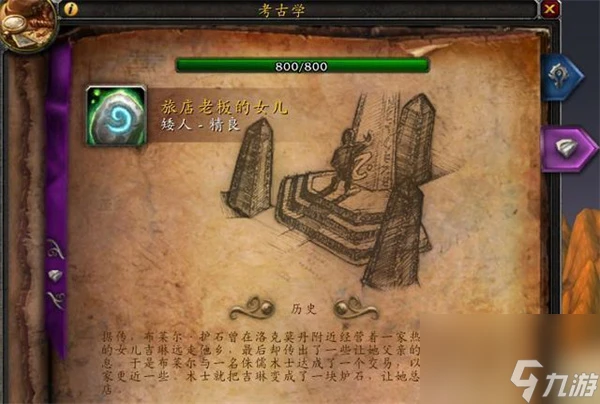 魔獸世界旅店老闆的女兒獲取方法