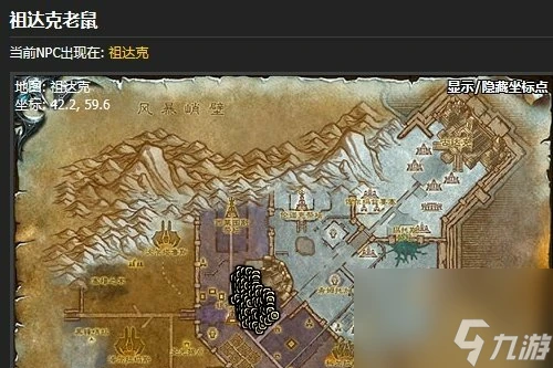 魔獸世界祖達克老鼠在哪