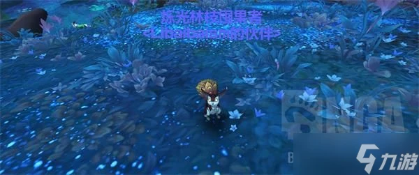 《魔獸世界》9.0新增松鼠小寵物獲取方法介紹