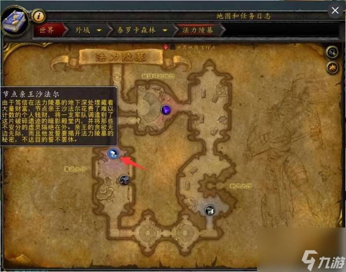 魔獸世界特效奧術防護藥水配方哪裡掉落