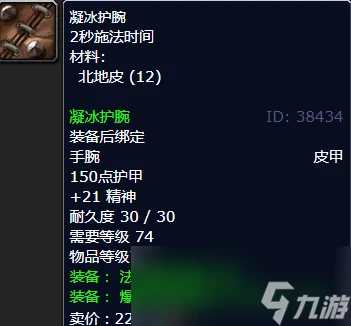 魔獸世界凝冰護腕哪裡刷