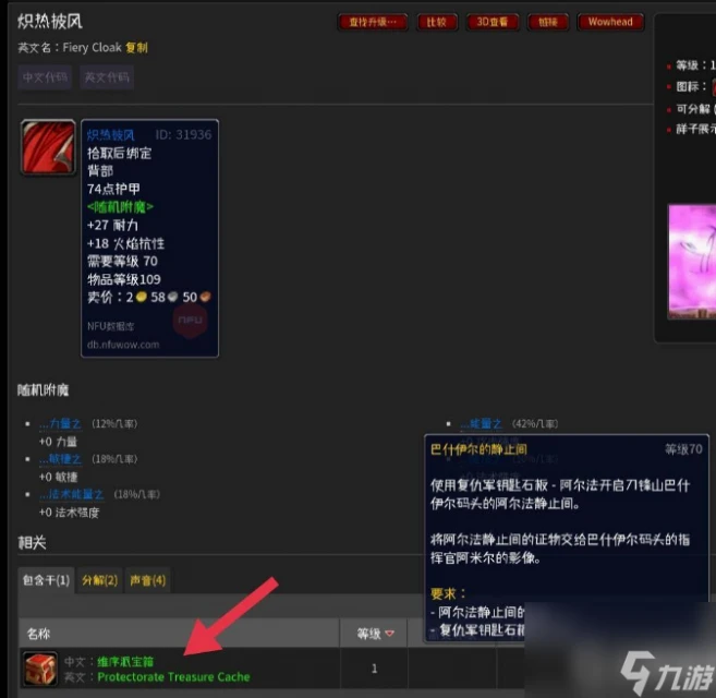 魔獸世界熾熱披風在哪獲取 魔獸世界熾熱披風獲取方法介紹