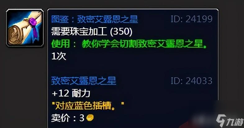 魔獸世界多彩寶石圖紙怎麼獲取 魔獸世界多彩寶石鑲嵌規則