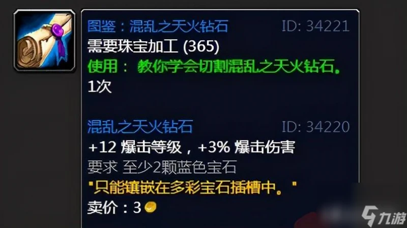 魔獸世界多彩寶石圖紙怎麼獲取 魔獸世界多彩寶石鑲嵌規則