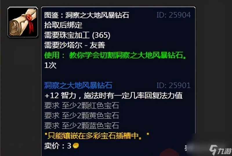 魔獸世界多彩寶石圖紙怎麼獲取 魔獸世界多彩寶石鑲嵌規則