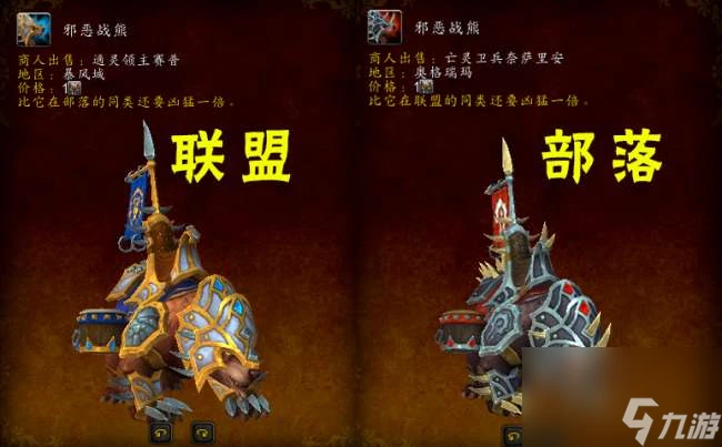 魔獸世界裝甲棕熊怎麼獲取及坐騎介紹 在哪裡坐標及獲取方法