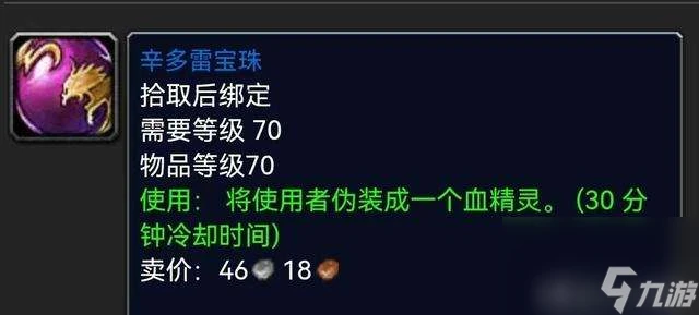 魔獸世界辛多雷寶珠怎麼獲取有什麼用 獲取方法與掉率詳解