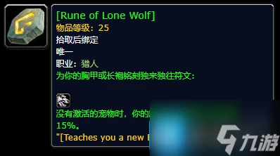 魔獸世界探索賽季超級隱藏任務線 德魯伊優勝劣汰獲取攻略