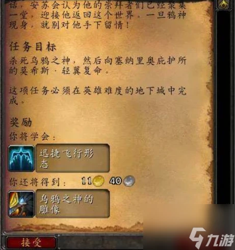 魔獸世界德魯伊大鳥任務怎麼做 魔獸世界德魯伊大鳥任務流程攻略