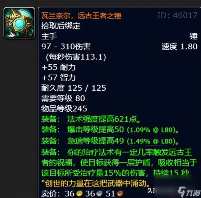 魔獸世界橙錘適合哪個職業 魔獸世界最強錘子推薦