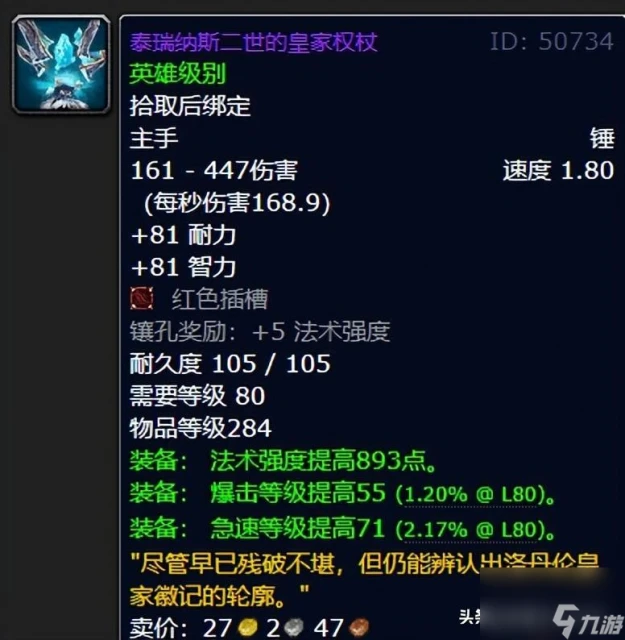 魔獸世界橙錘適合哪個職業 魔獸世界最強錘子推薦