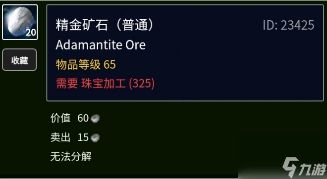 魔獸世界精金礦石哪裡多 魔獸世界精金礦石在哪裡介紹