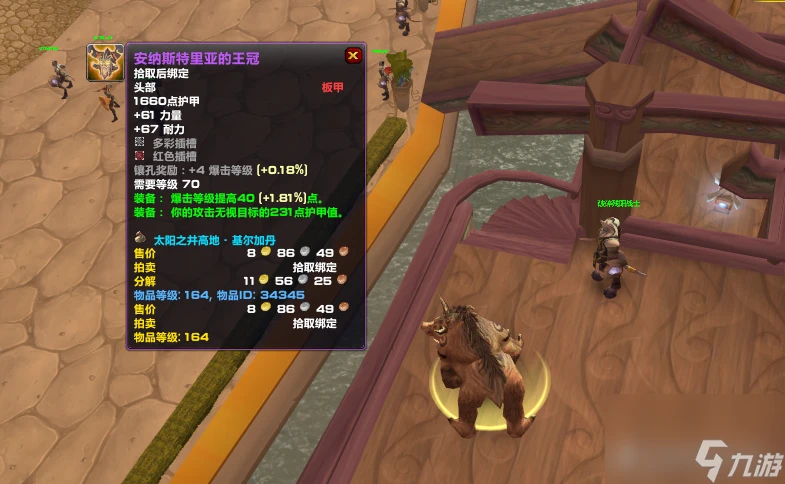 魔獸世界安納斯特里亞的王冠在哪掉 安納斯特里亞的王冠怎麼得到