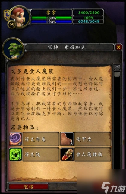 魔獸世界雙頭食人魔變身 魔獸懷舊服食人魔變裝教程  待收藏
