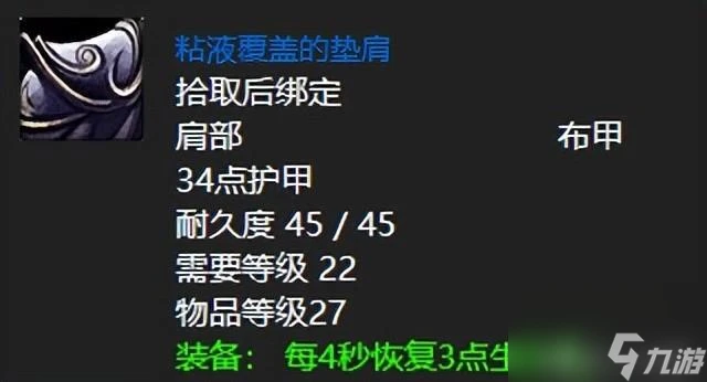 魔獸世界蝙蝠護肩怎麼獲取 魔獸60年代懷舊服肩膀介紹  每日一條