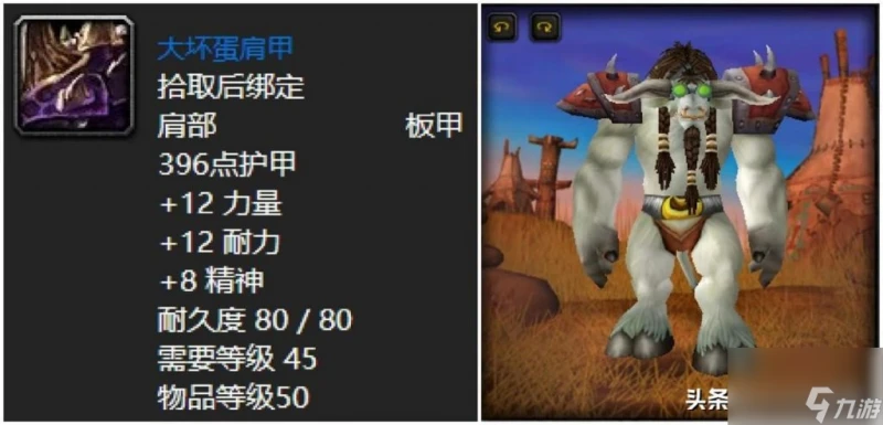 魔獸世界蝙蝠護肩怎麼獲取 魔獸60年代懷舊服肩膀介紹  每日一條