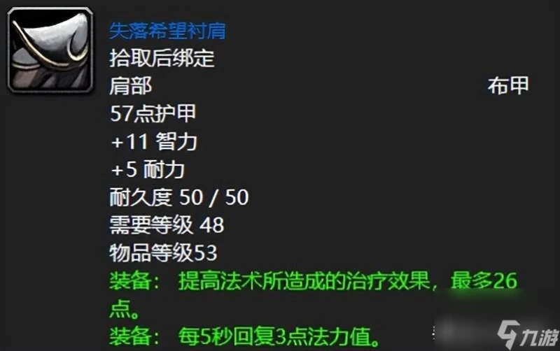 魔獸世界蝙蝠護肩怎麼獲取 魔獸60年代懷舊服肩膀介紹  每日一條