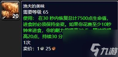 魔獸世界彎尾骨魚在哪裡釣 需要的熟練度介紹與食譜詳解