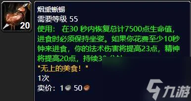 魔獸世界彎尾骨魚在哪裡釣 需要的熟練度介紹與食譜詳解