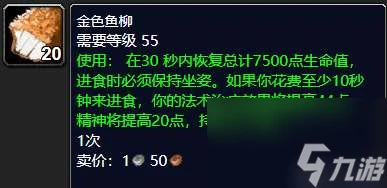 魔獸世界彎尾骨魚在哪裡釣 需要的熟練度介紹與食譜詳解