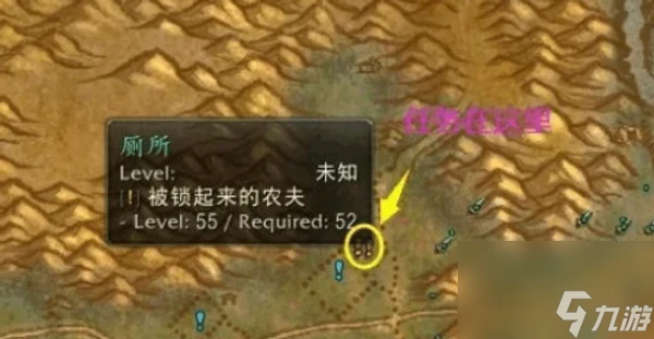 《魔獸世界》烏龜服被鎖住的農夫任務做法