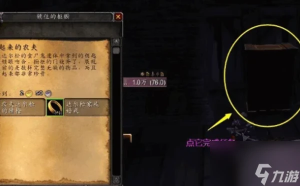 《魔獸世界》烏龜服被鎖住的農夫任務做法